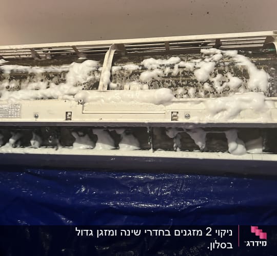 מזגן עם קצף ניקוי על הסוללה הפנימית